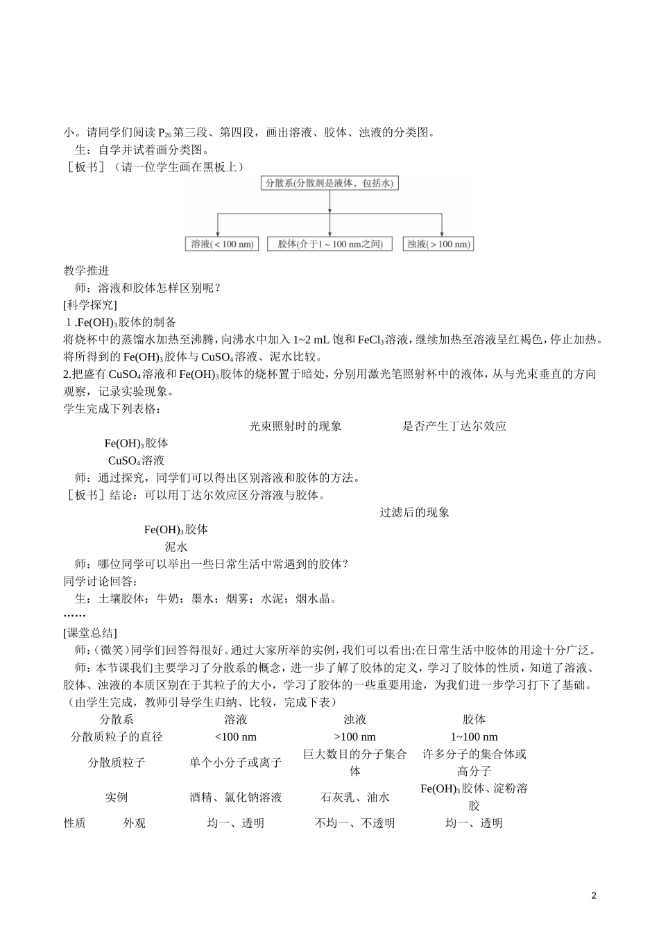 2013年高中化学 第2章 第1节 物质的分类 第2课时教案 新人教版必修1_第2页