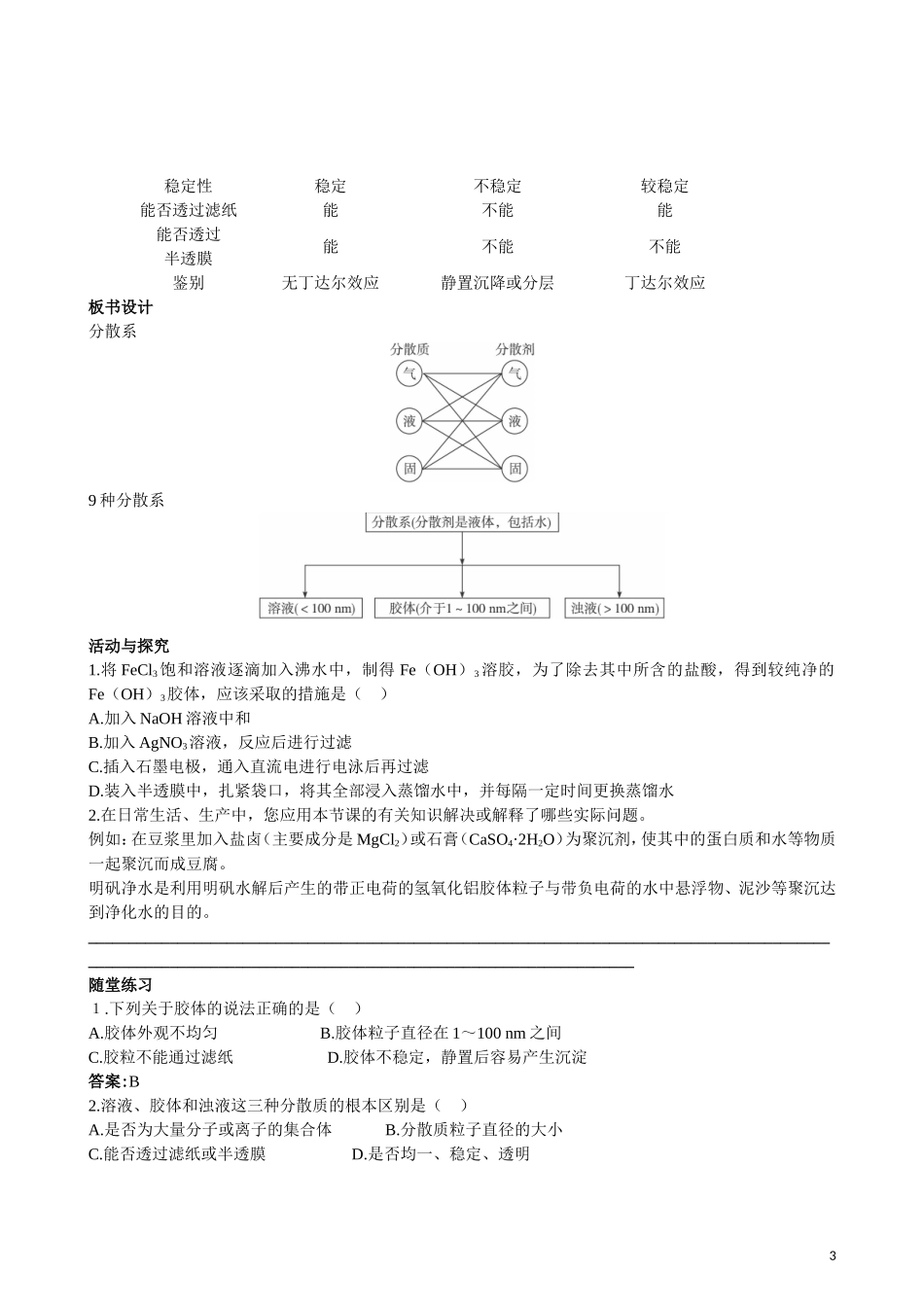 2013年高中化学 第2章 第1节 物质的分类 第2课时教案 新人教版必修1_第3页