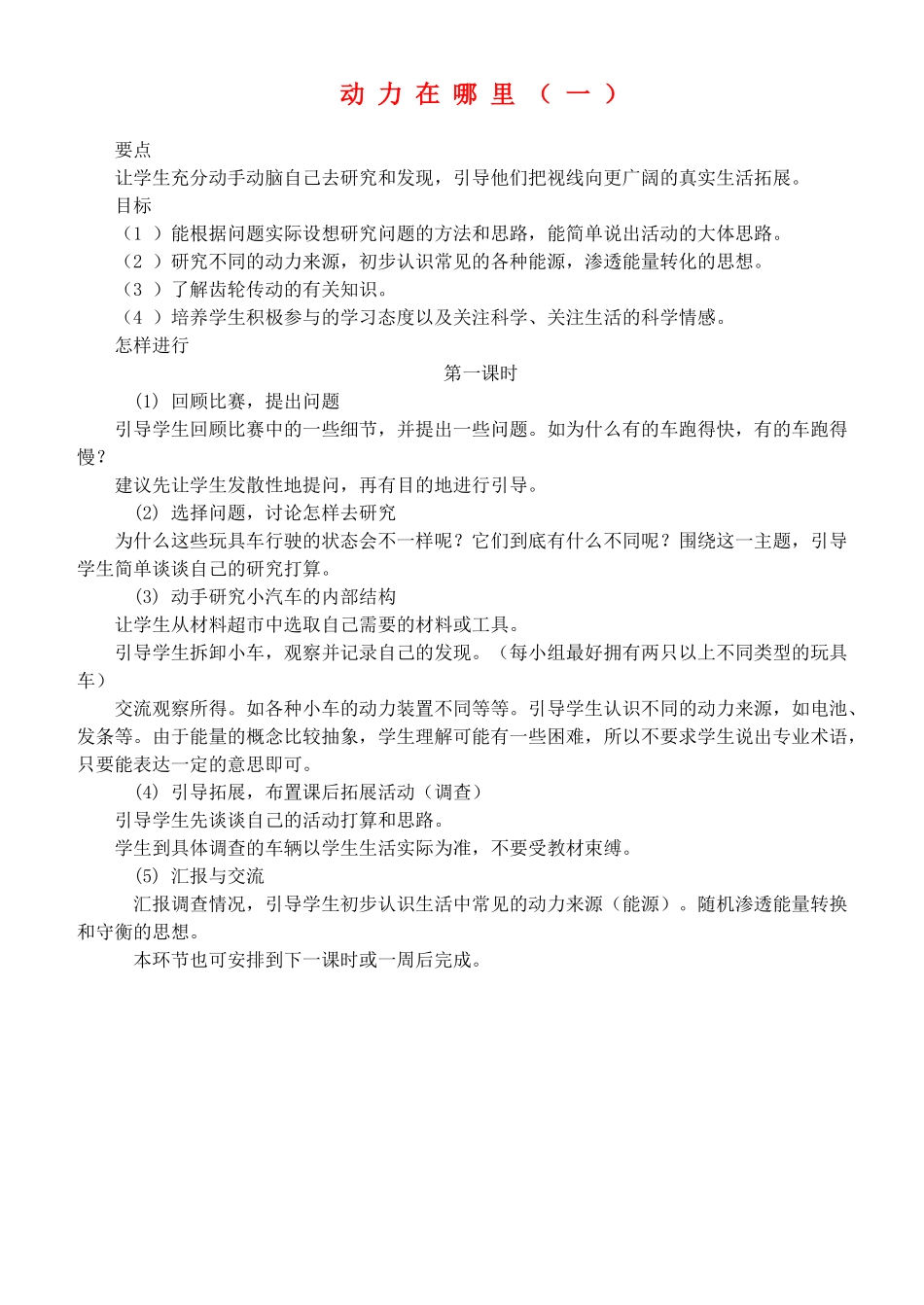 四年级自然与科学上册 动力在哪里（一）教案 大象版_第1页