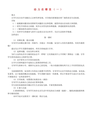 四年级自然与科学上册 动力在哪里（一）教案 大象版