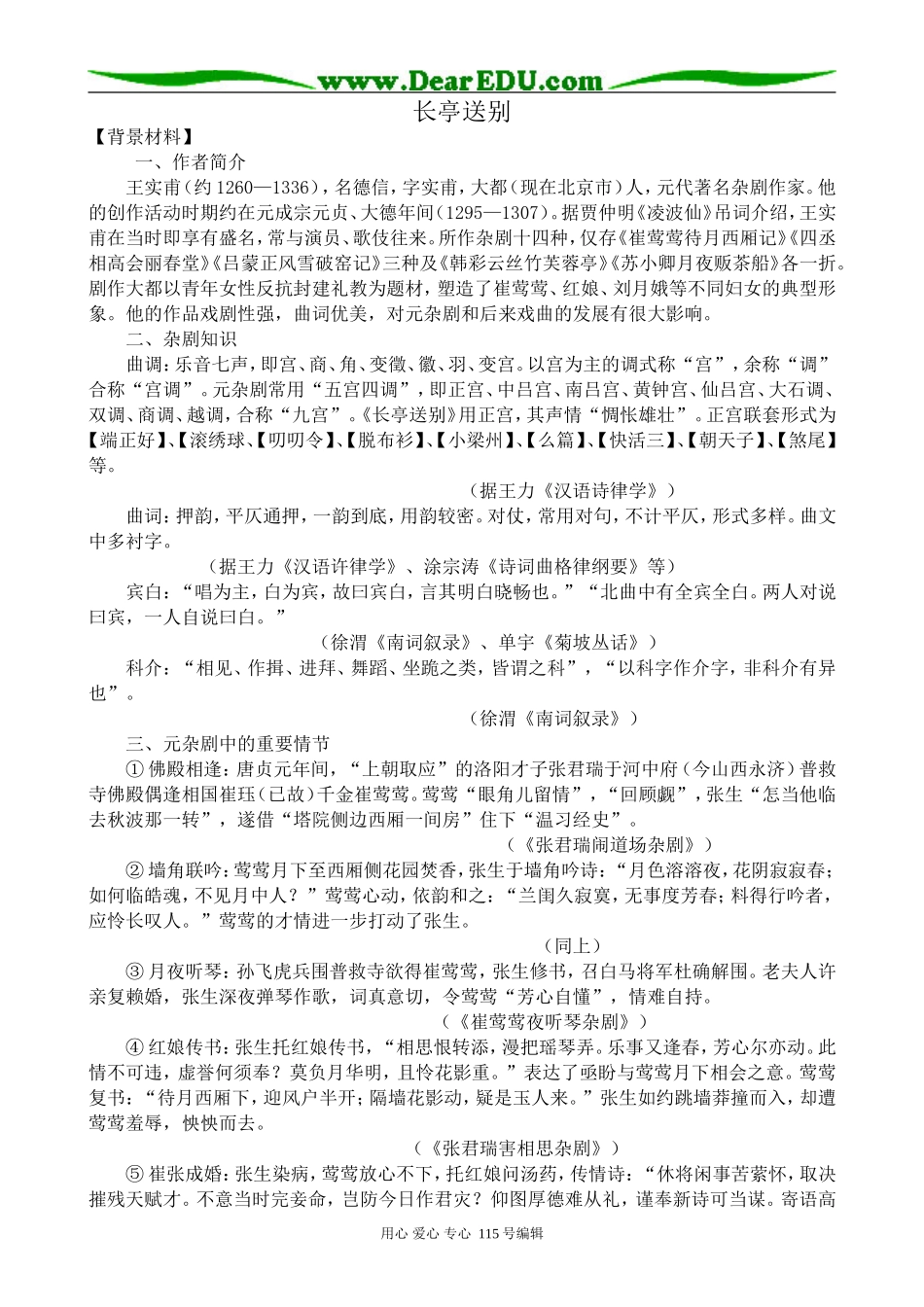 新人教版高中语文必修4长亭送别(3)_第1页