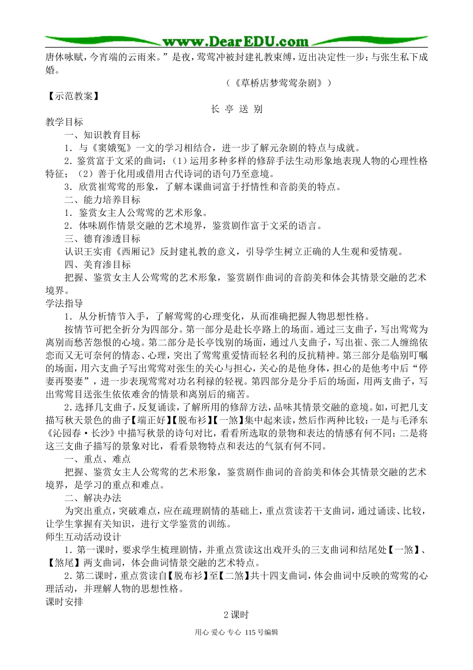 新人教版高中语文必修4长亭送别(3)_第2页