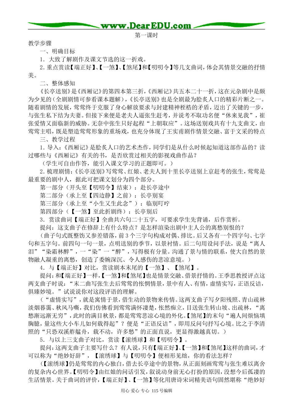 新人教版高中语文必修4长亭送别(3)_第3页
