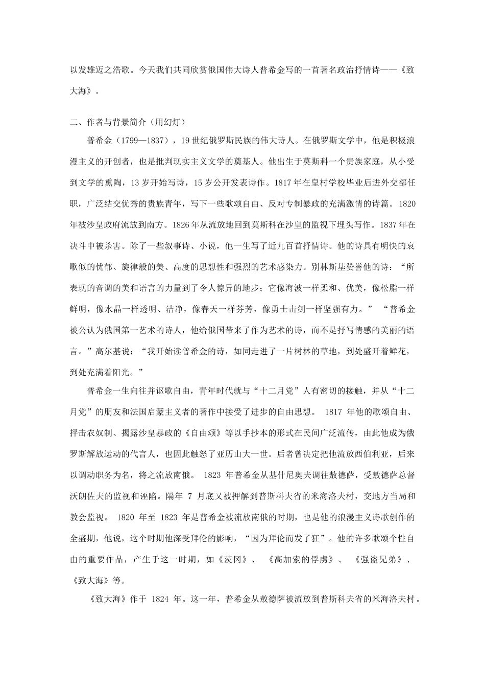 2012届高中语文 2.6.1《致大海》2教案 粤教版必修2_第2页