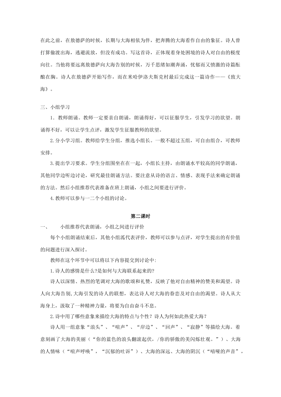 2012届高中语文 2.6.1《致大海》2教案 粤教版必修2_第3页