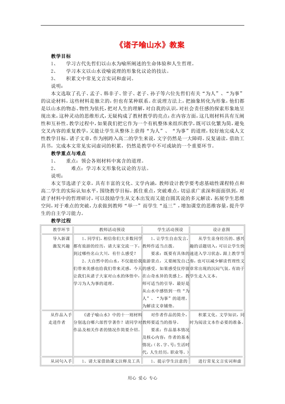 高二语文：5.14《诸子喻山水》教案沪教版_第1页