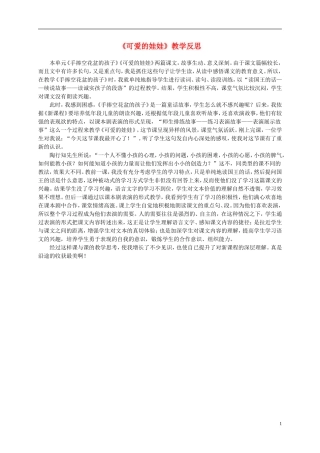 二年级语文上册 可爱的娃娃 3教学反思 北师大版