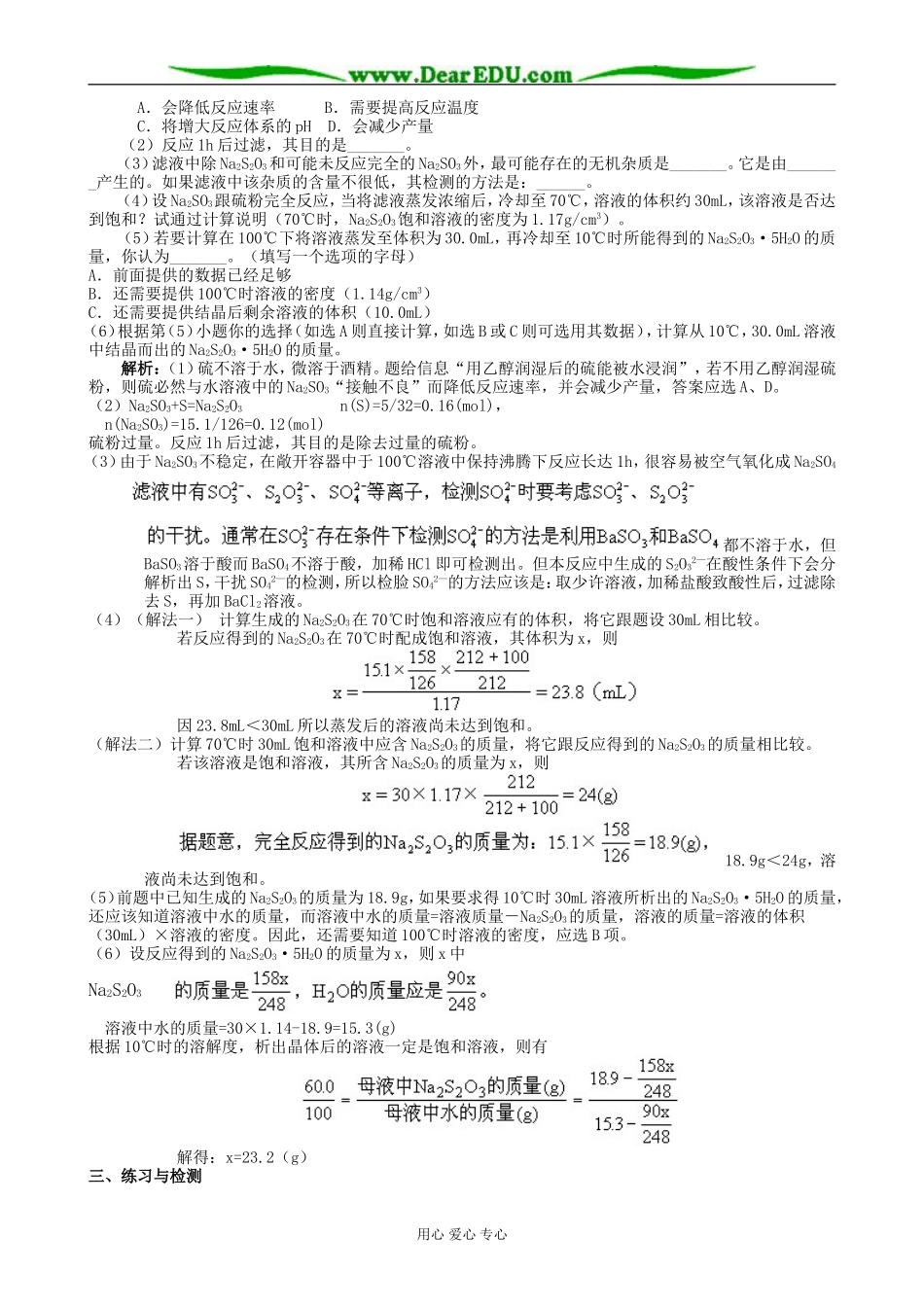新人教版高中化学必修1化学计量在实验中的应用(2)_第2页