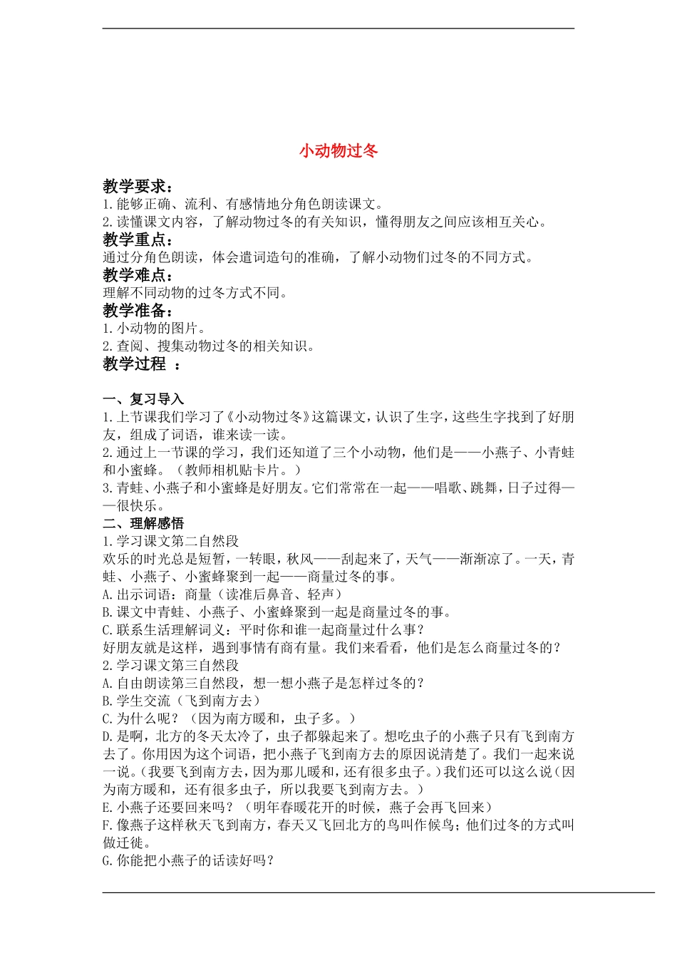二年级语文上册 小动物过冬教案 苏教版_第1页