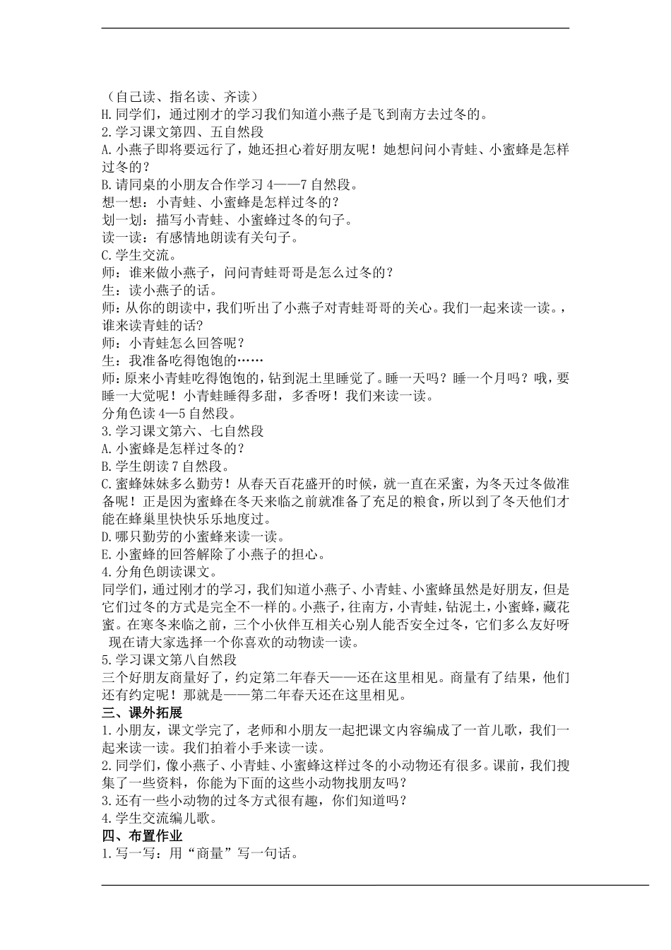 二年级语文上册 小动物过冬教案 苏教版_第2页