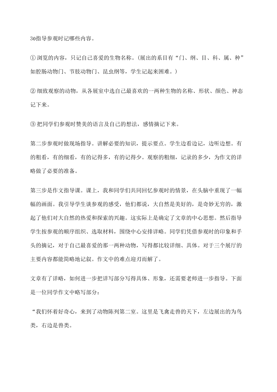 2012高考语文作文教案集精华版 突破作文难点，引导思维规律 新人教版_第2页
