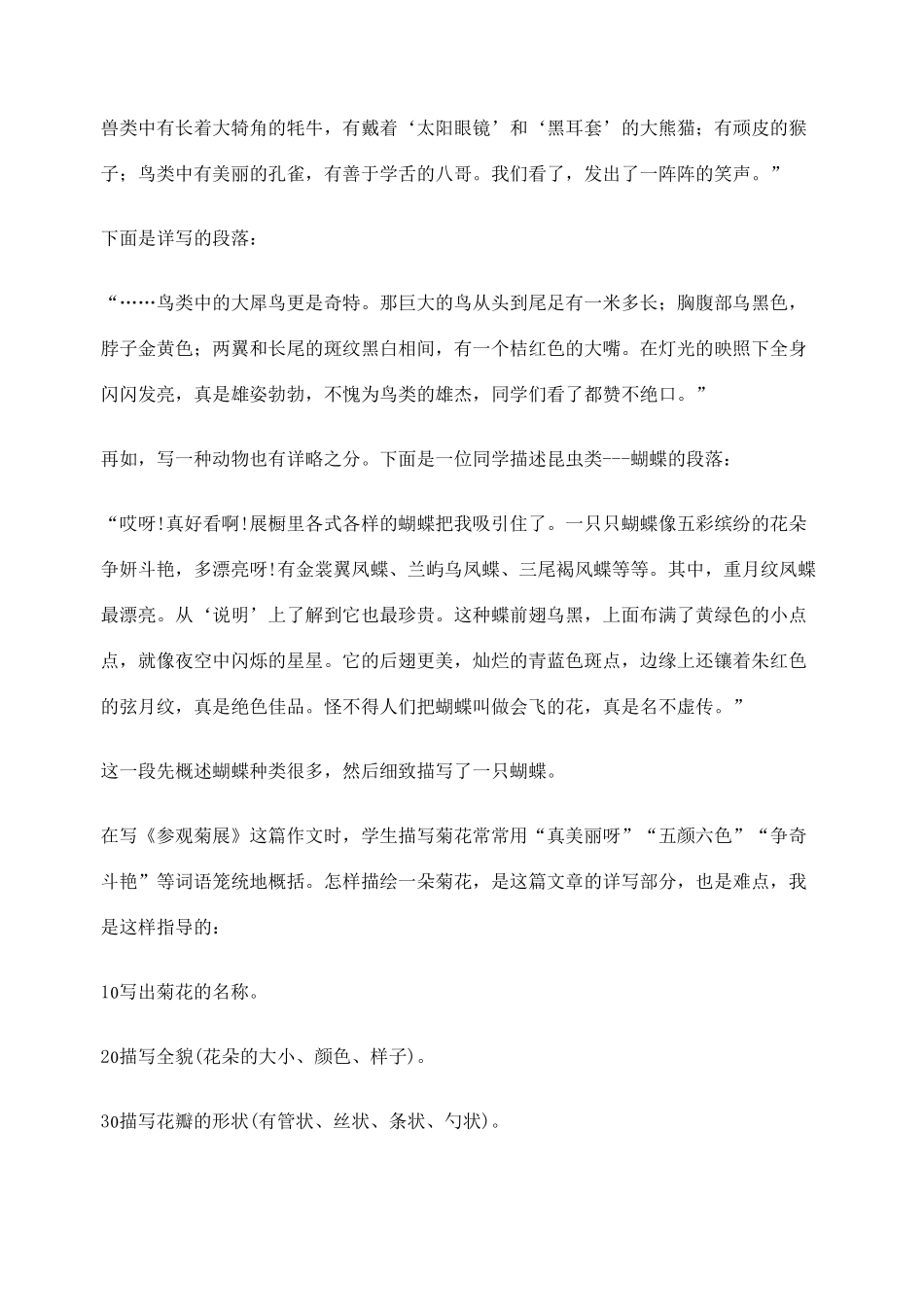 2012高考语文作文教案集精华版 突破作文难点，引导思维规律 新人教版_第3页