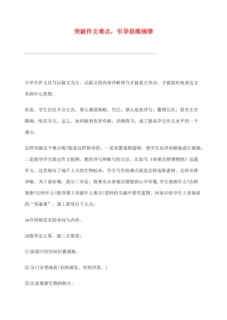 2012高考语文作文教案集精华版 突破作文难点，引导思维规律 新人教版