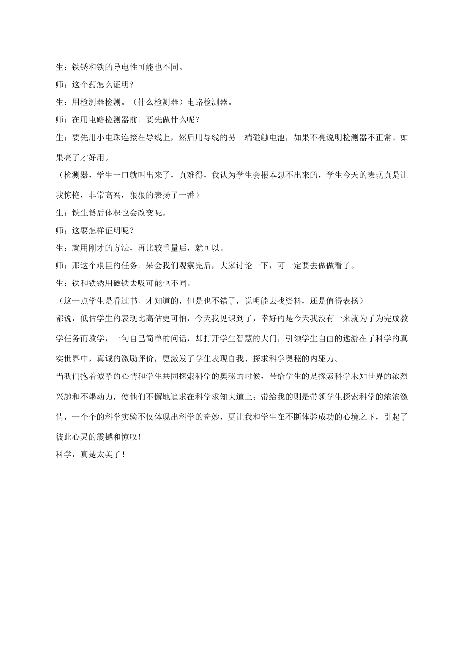 六年级科学下册 铁生锈了1教学反思 教科版_第2页