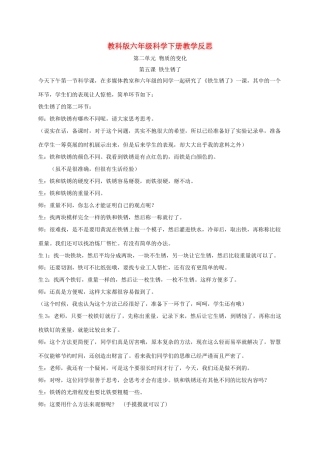 六年级科学下册 铁生锈了1教学反思 教科版