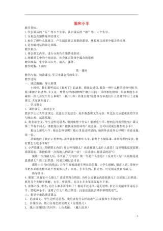 二年级语文上册 狼和小羊2教案 长春版