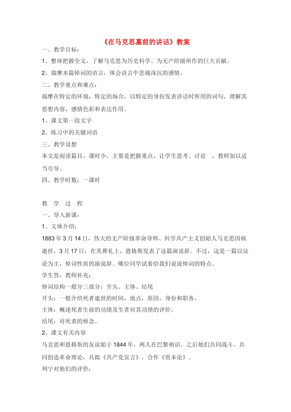 2011年高中语文 2.7《在马克思墓前的讲话》教案 北京版必修3_第1页
