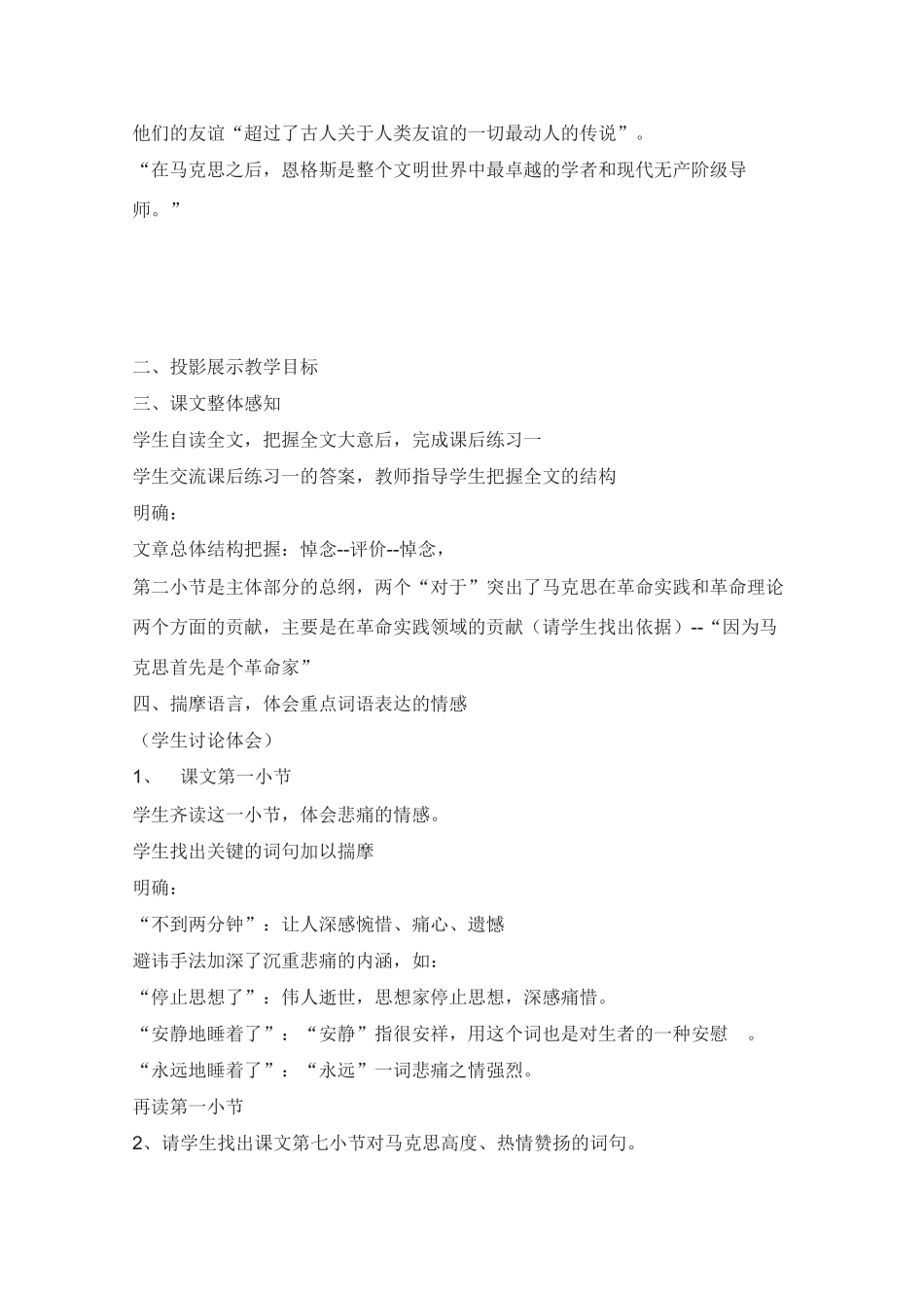 2011年高中语文 2.7《在马克思墓前的讲话》教案 北京版必修3_第2页