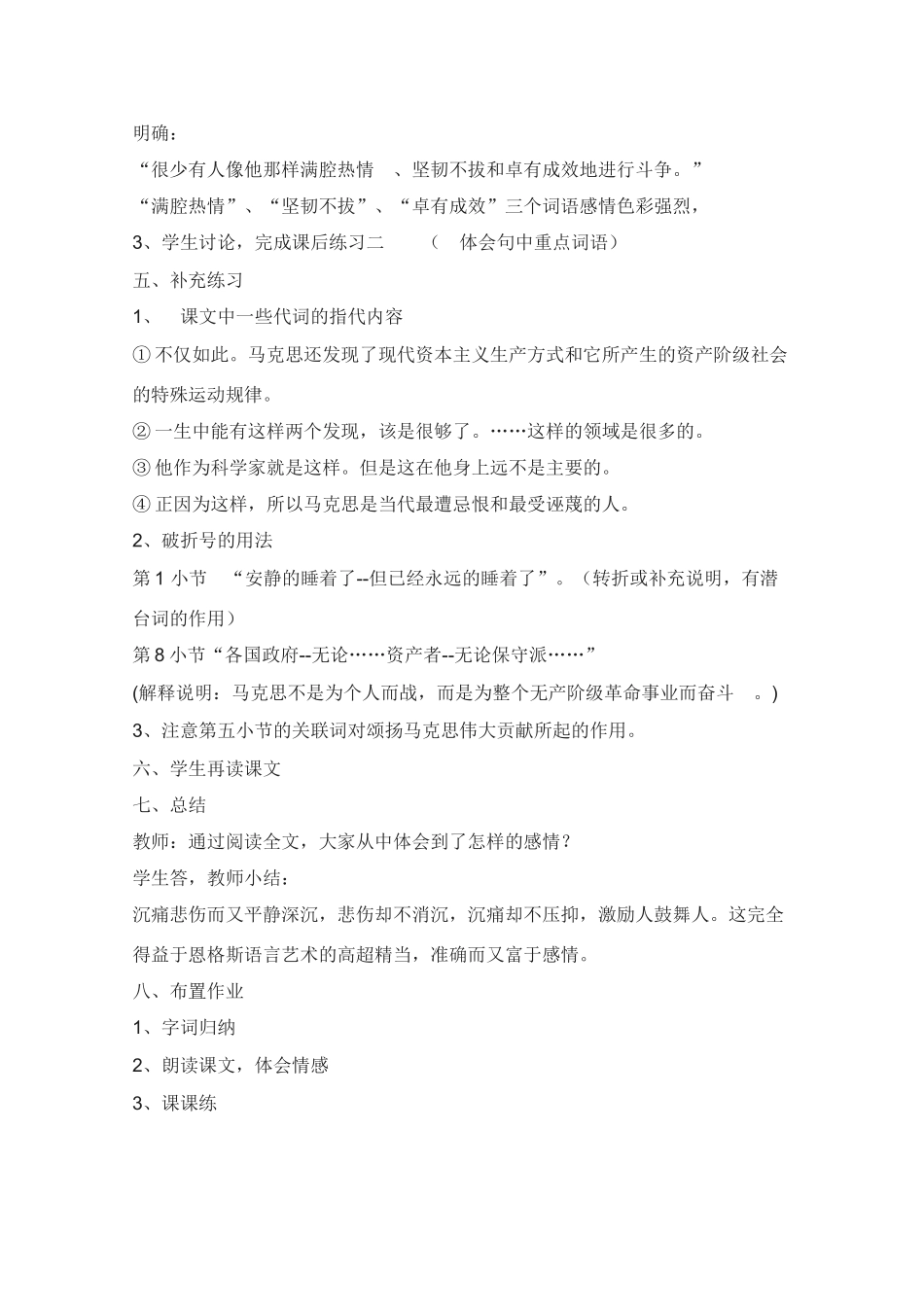 2011年高中语文 2.7《在马克思墓前的讲话》教案 北京版必修3_第3页