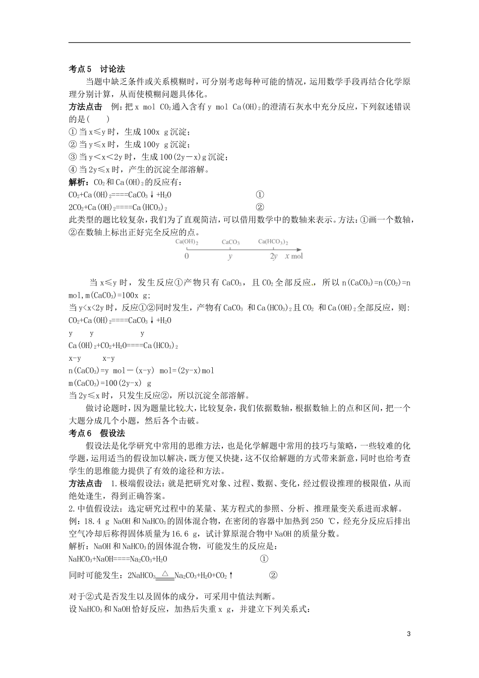2013高考化学二轮复习 化学计算方法与技巧专题辅导教案_第3页