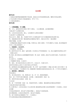 二年级语文上册 比本领2教案 北师大版