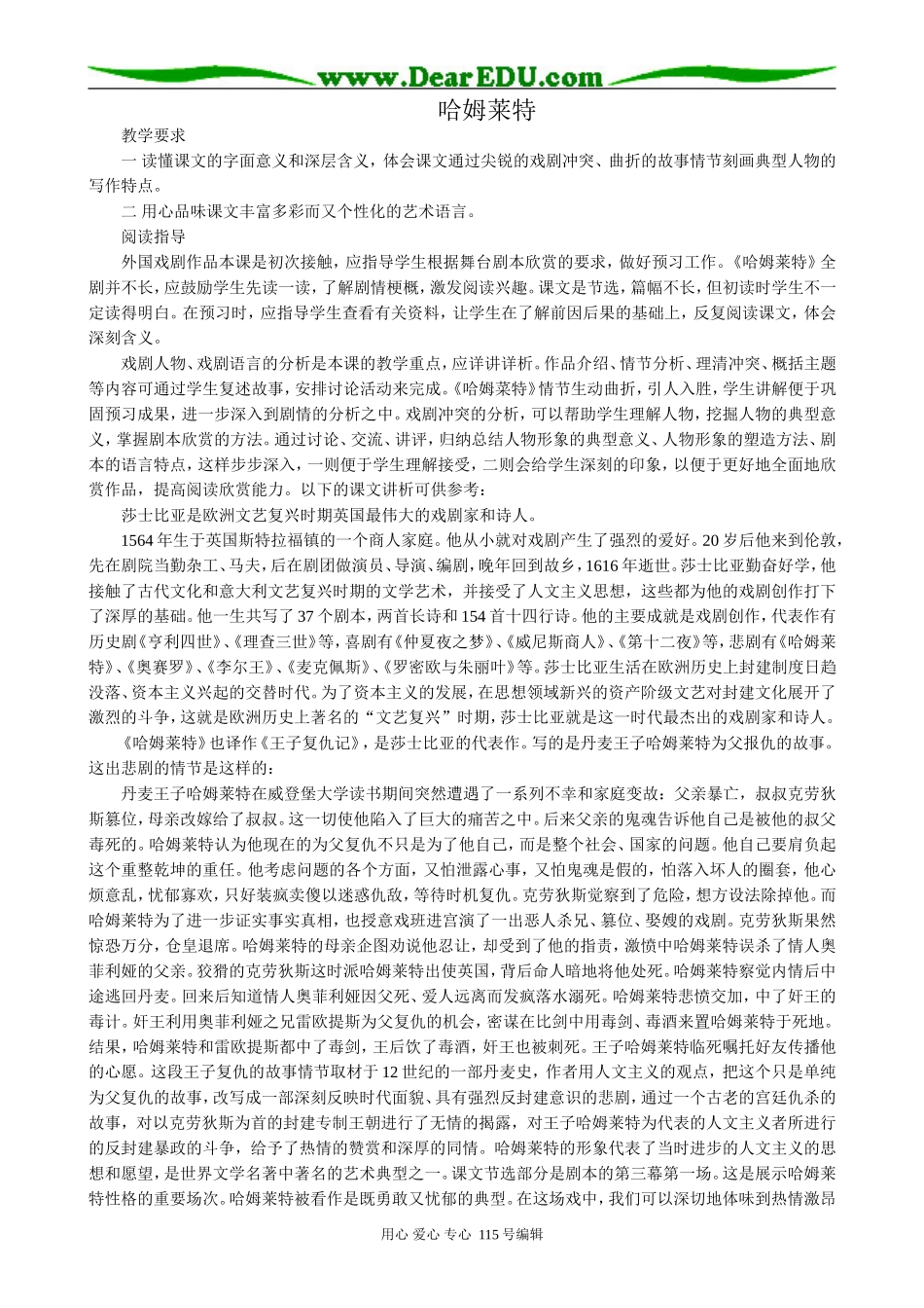 新人教版高中语文必修4哈姆莱特1_第1页