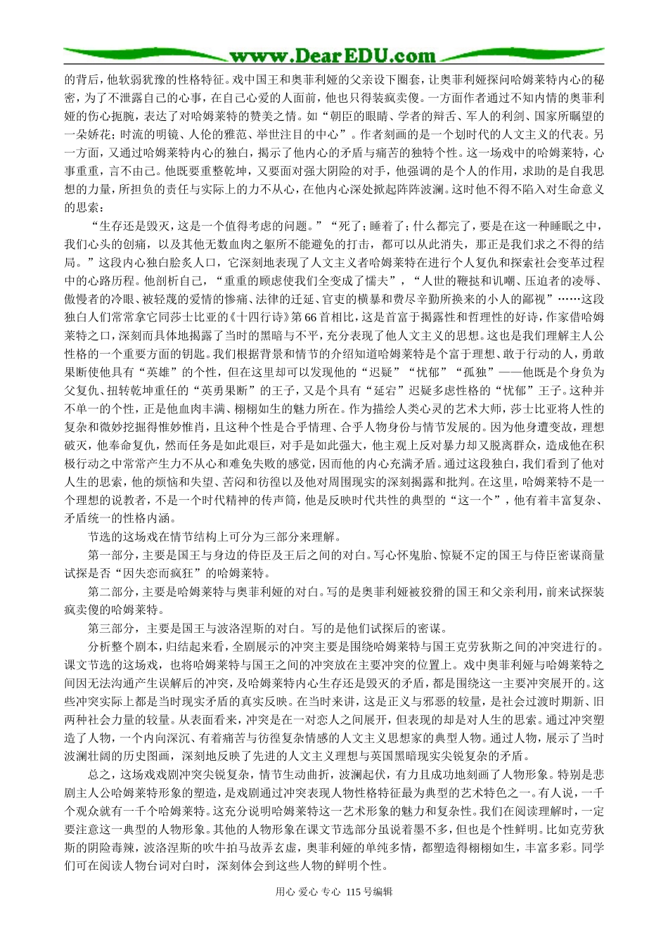 新人教版高中语文必修4哈姆莱特1_第2页