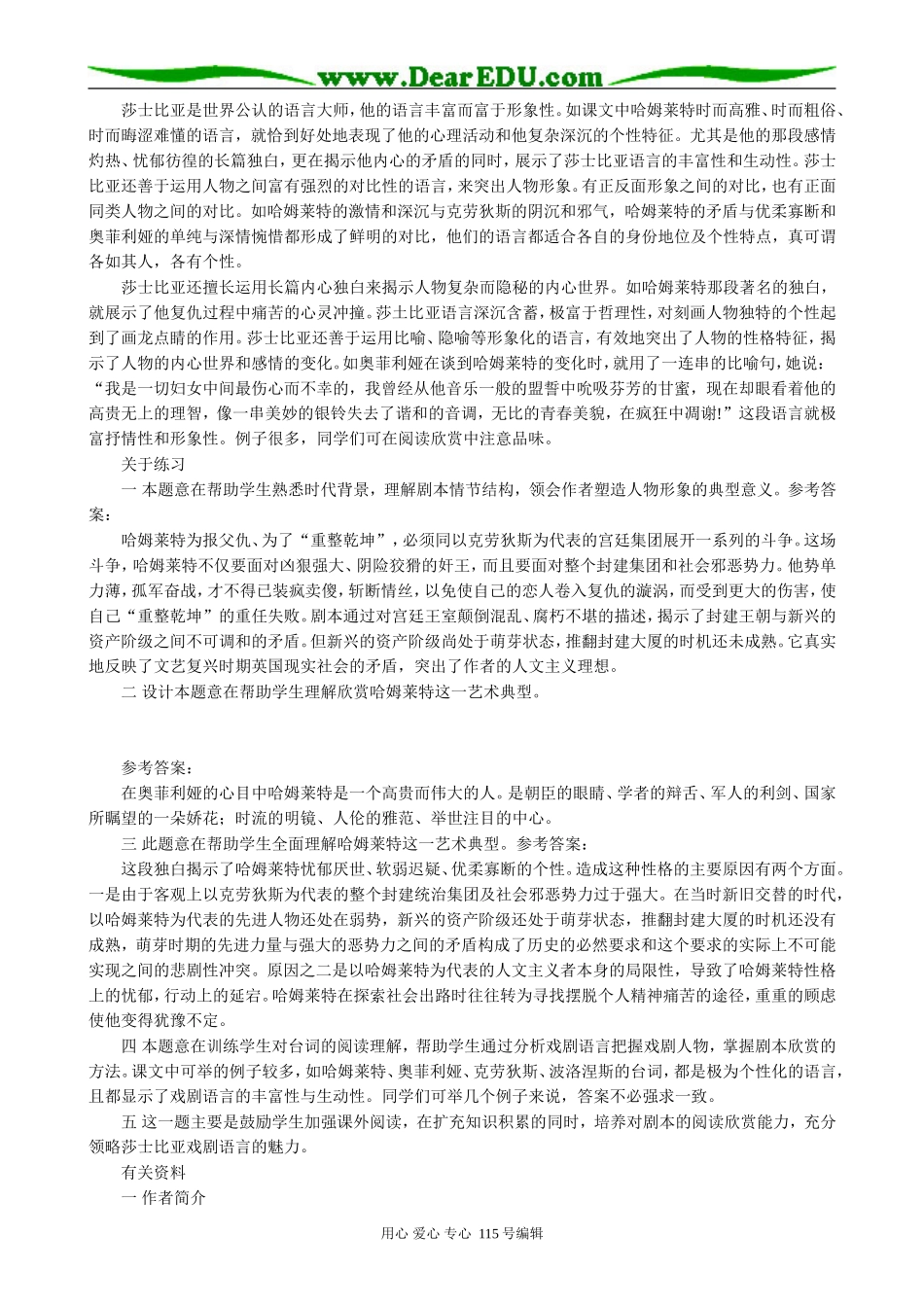 新人教版高中语文必修4哈姆莱特1_第3页