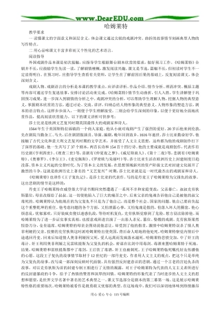 新人教版高中语文必修4哈姆莱特1