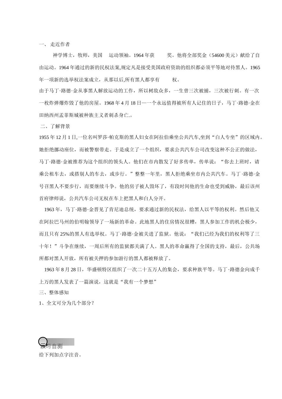重庆市萱花中学高中语文 第四单元第12课 我有一个梦想教案 新人教版必修2_第2页