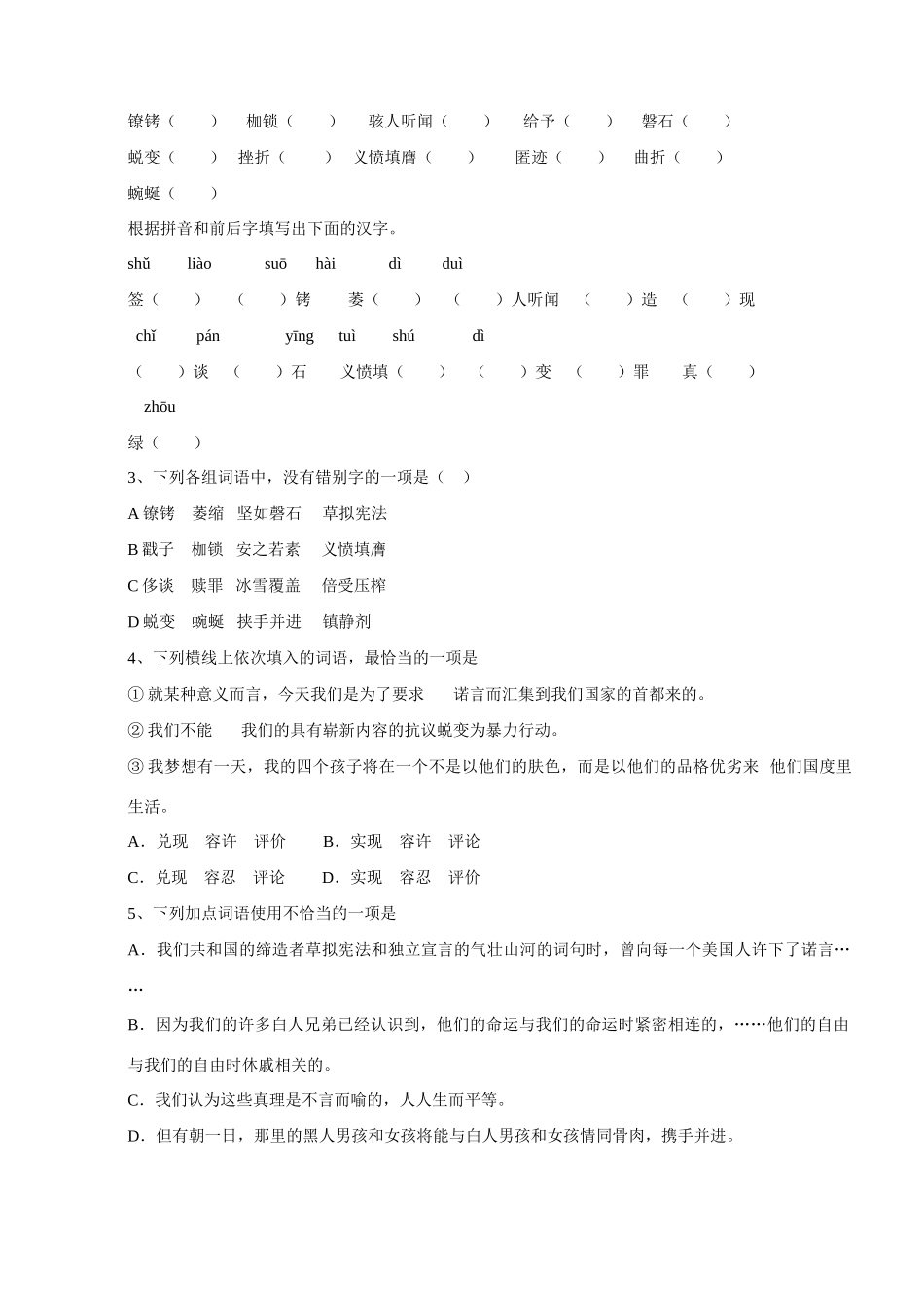 重庆市萱花中学高中语文 第四单元第12课 我有一个梦想教案 新人教版必修2_第3页