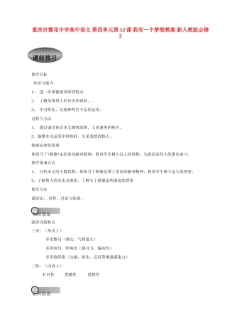 重庆市萱花中学高中语文 第四单元第12课 我有一个梦想教案 新人教版必修2