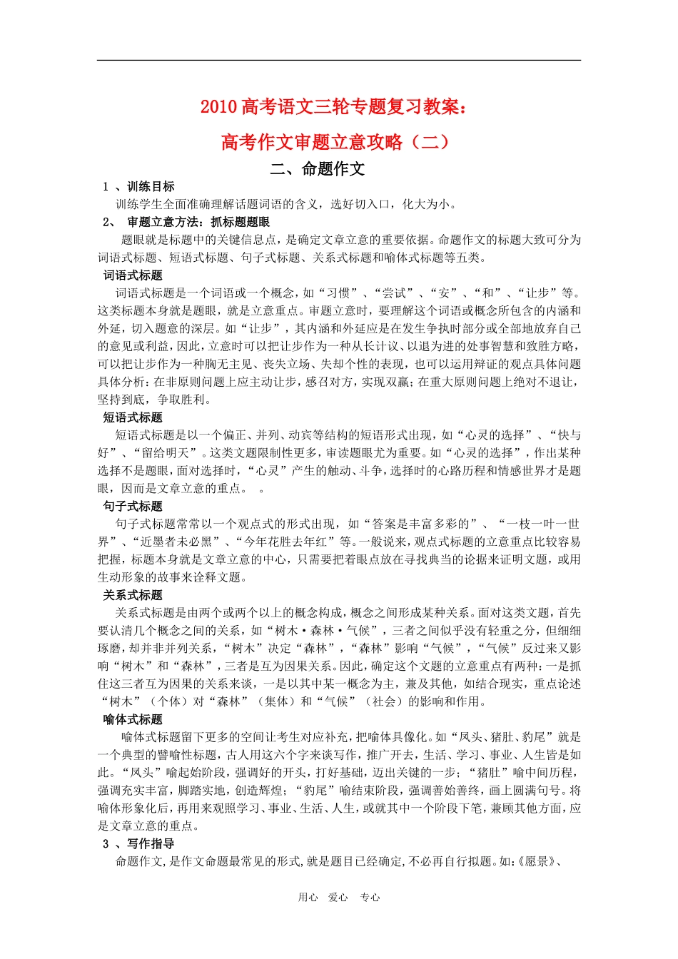 2010高考语文三轮专题复习教案：高考作文审题立意攻略（2）_第1页