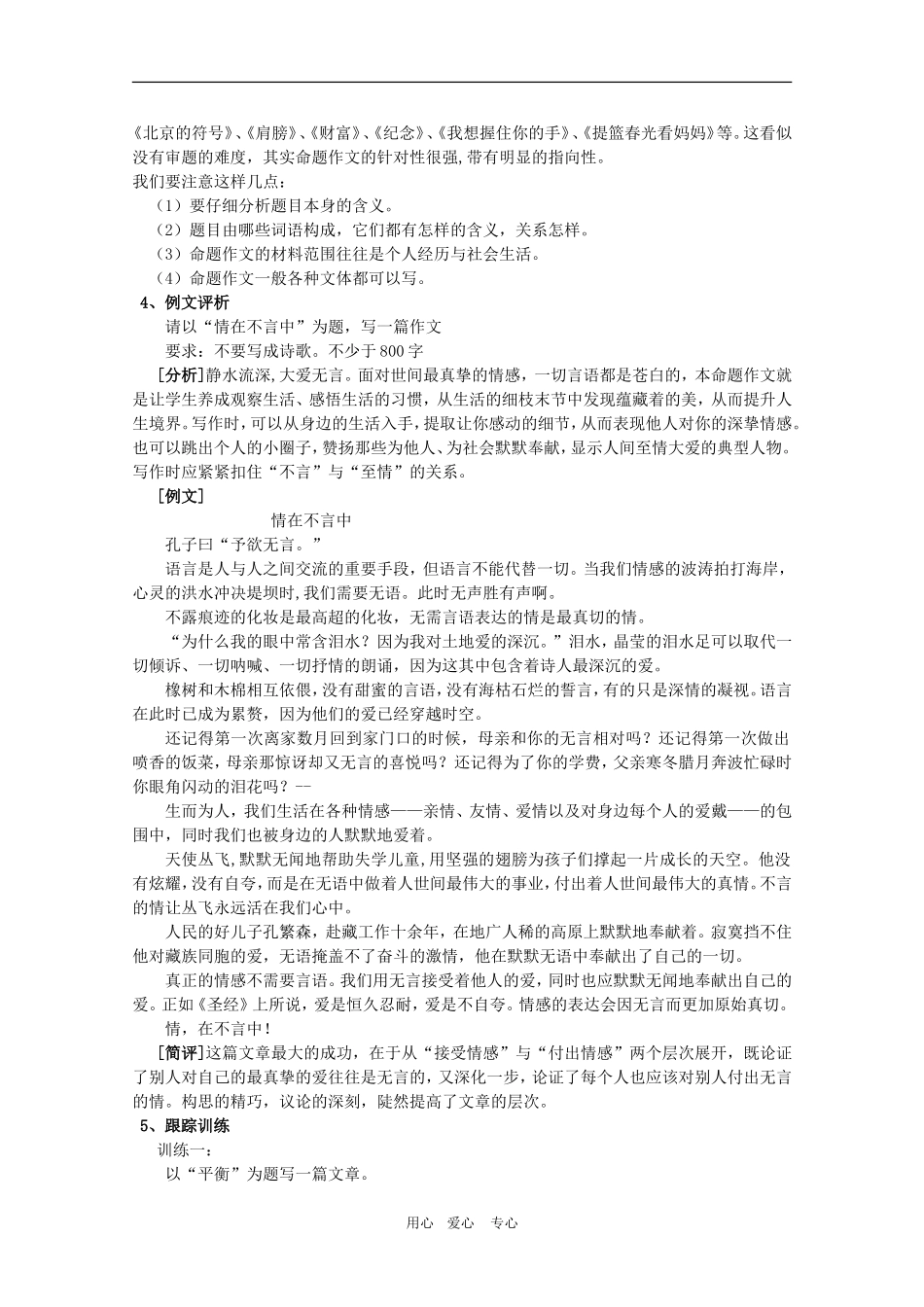 2010高考语文三轮专题复习教案：高考作文审题立意攻略（2）_第2页
