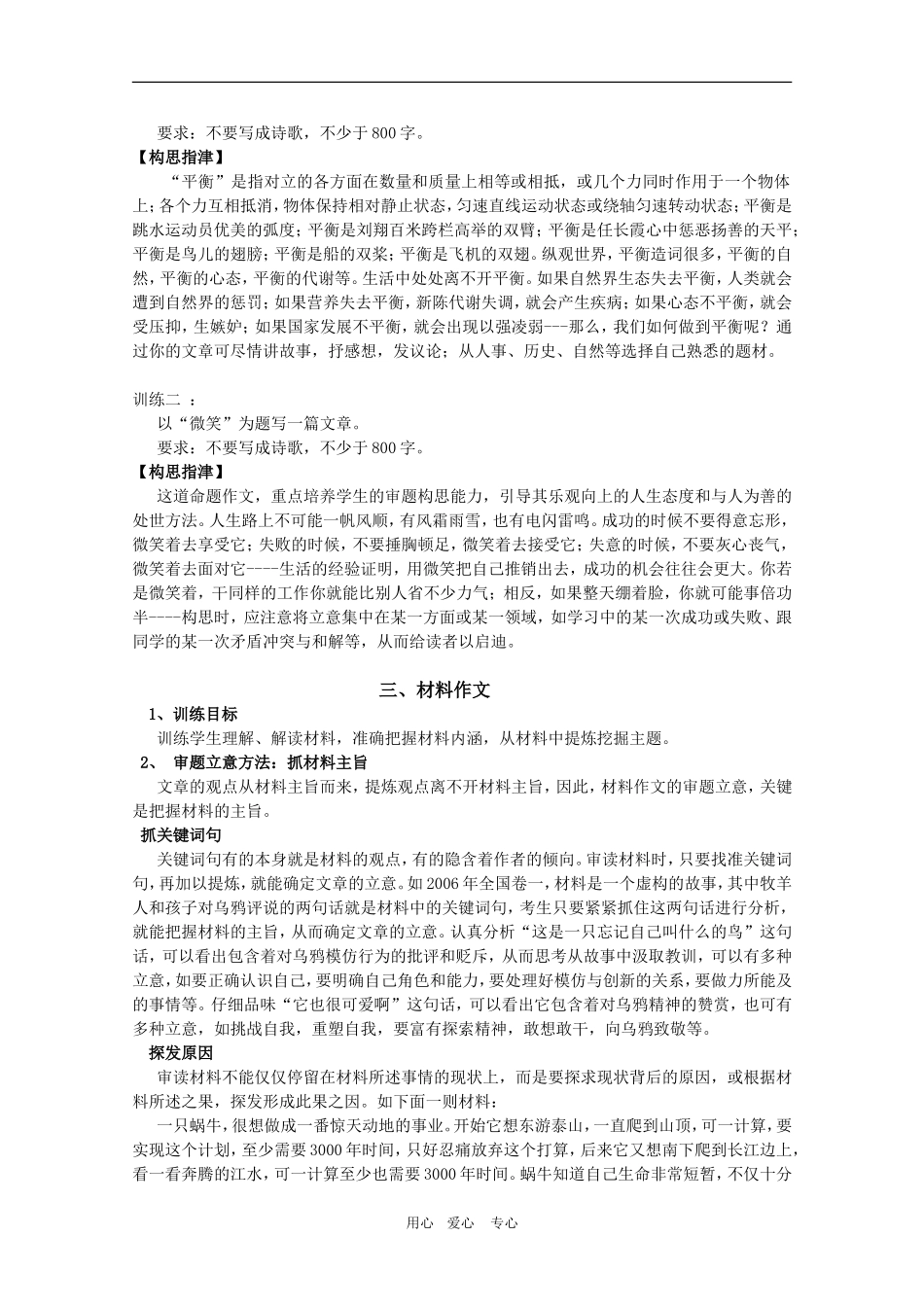 2010高考语文三轮专题复习教案：高考作文审题立意攻略（2）_第3页