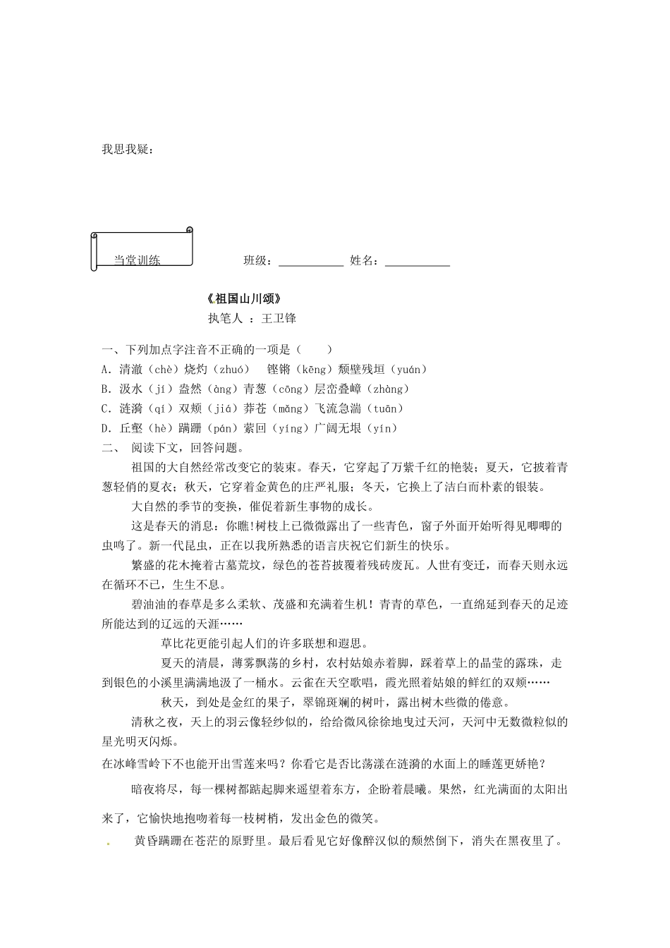 高一语文《祖国山川颂》预习案 新人教版_第2页