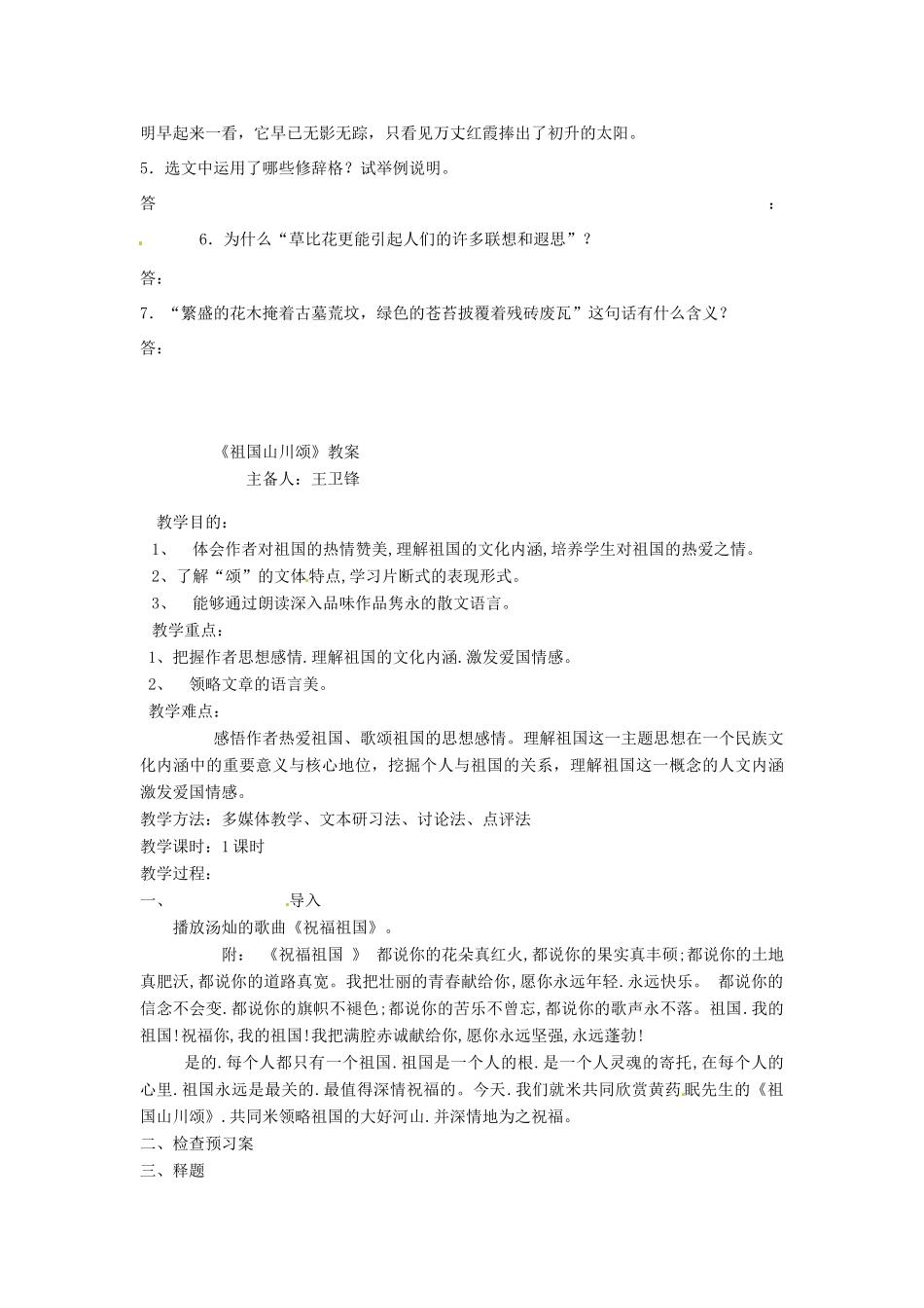 高一语文《祖国山川颂》预习案 新人教版_第3页