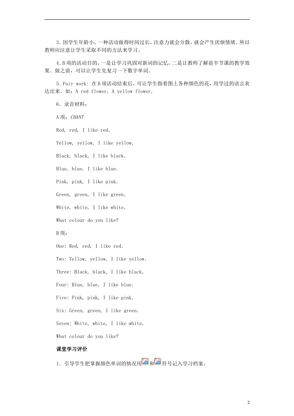 一年级英语上册 Unit 6 Lesson31(1)教案 人教新起点_第2页