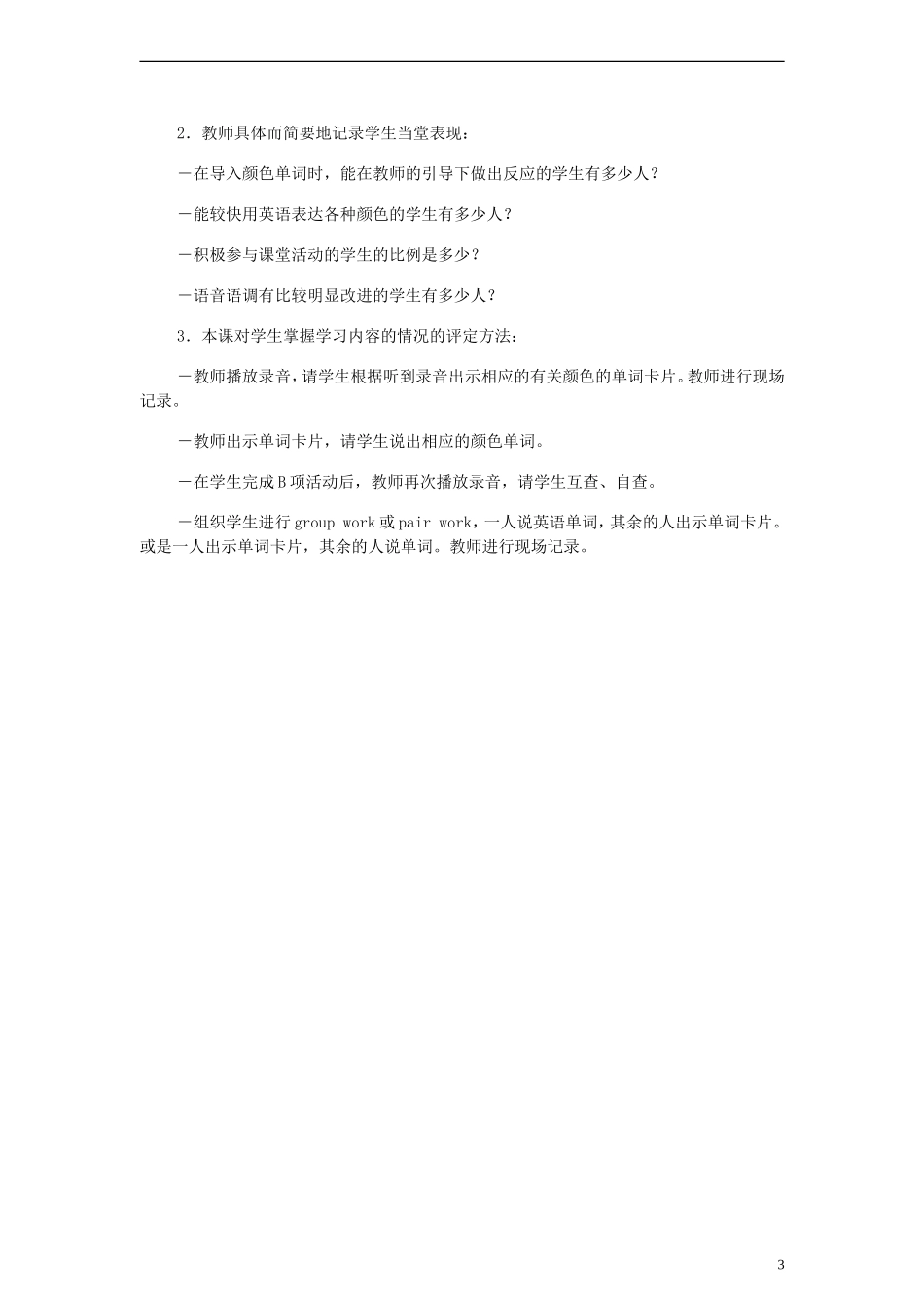 一年级英语上册 Unit 6 Lesson31(1)教案 人教新起点_第3页