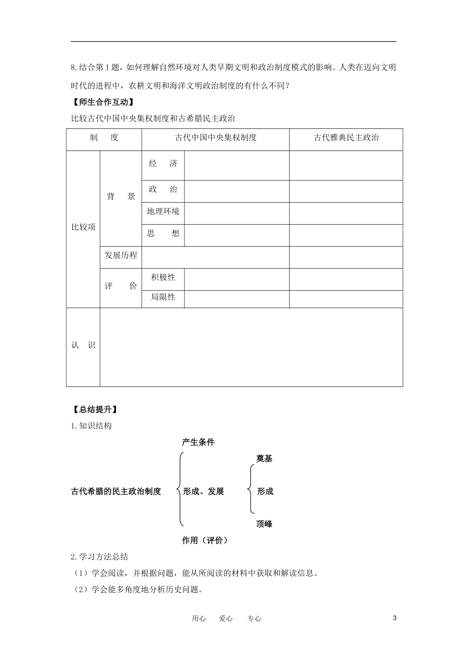 2012高中历史 第5课 古代希腊民主政治 教案1 新人教版必修1 _第3页