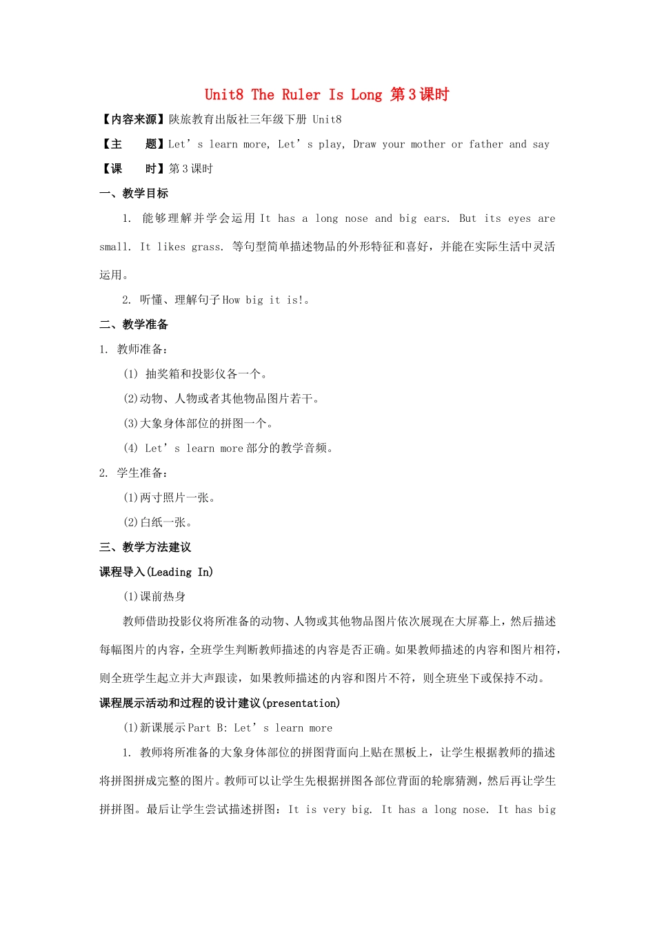 学年三年级英语下册 Unit 8 The Ruler Is Long（第3课时）教学设计 陕旅版-陕旅版小学三年级下册英语教案_第1页