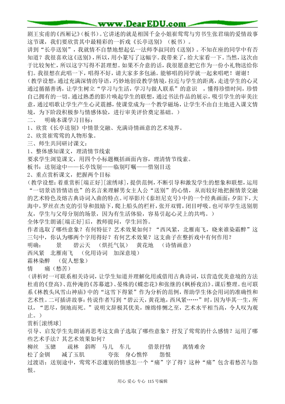 苏教版高中语文必修5长亭送别(3)_第2页