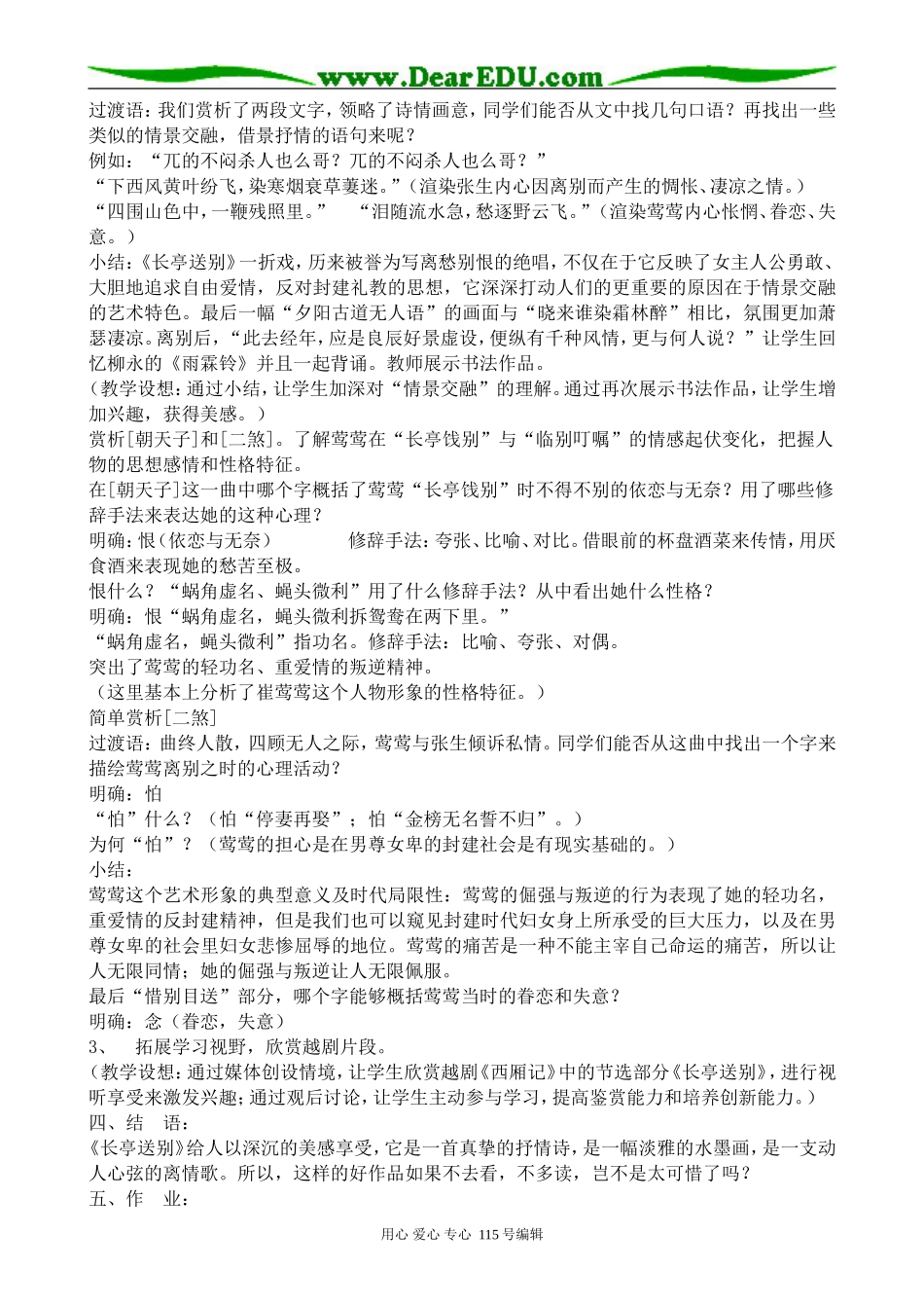 苏教版高中语文必修5长亭送别(3)_第3页