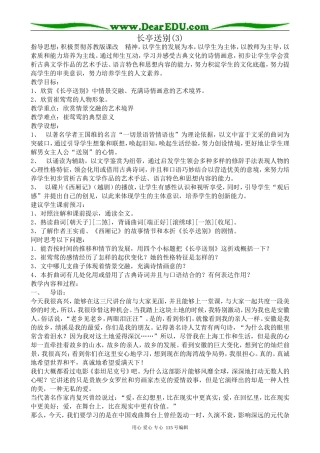 苏教版高中语文必修5长亭送别(3)