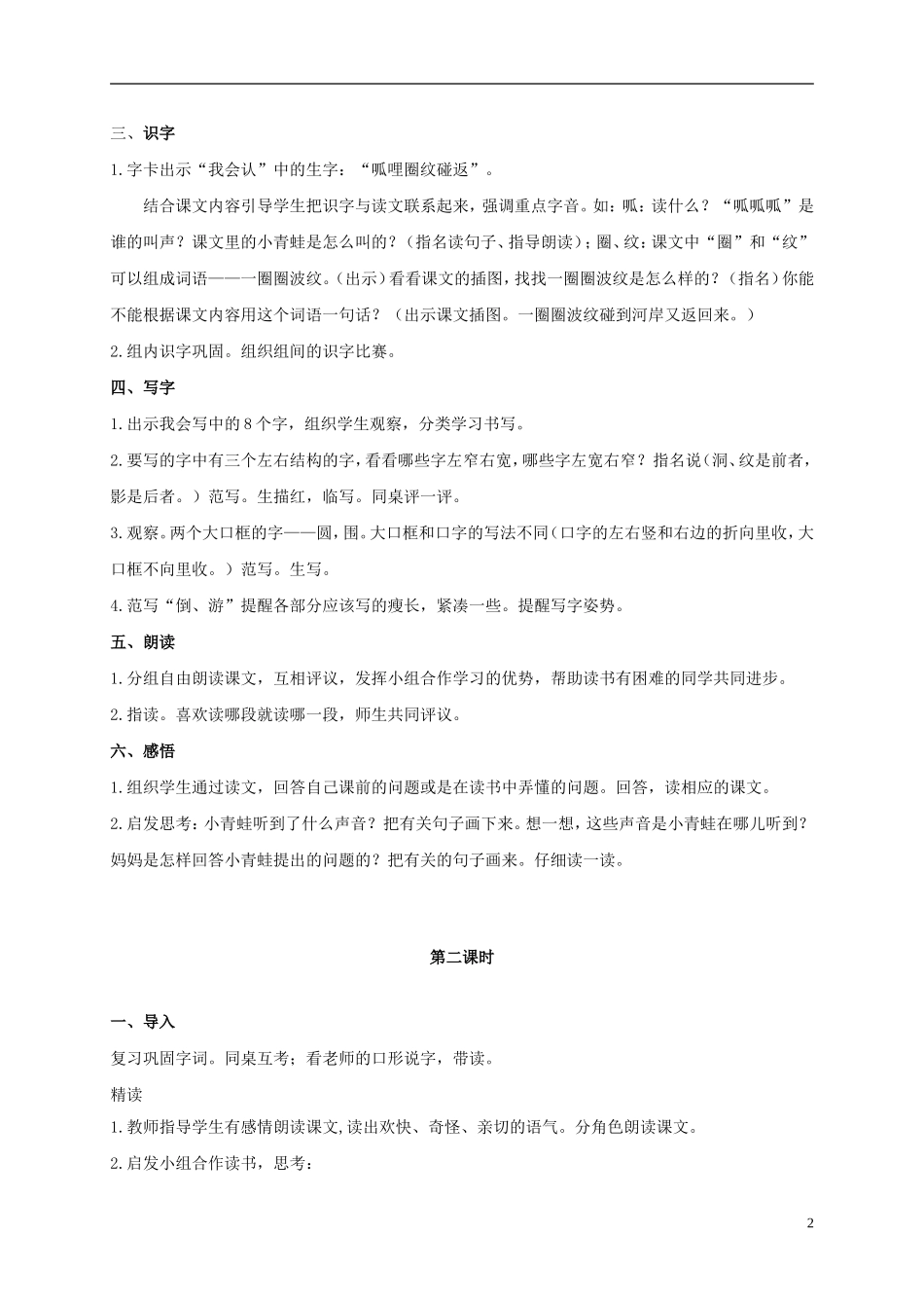 二年级语文上册 回声 1教案 鲁教版_第2页