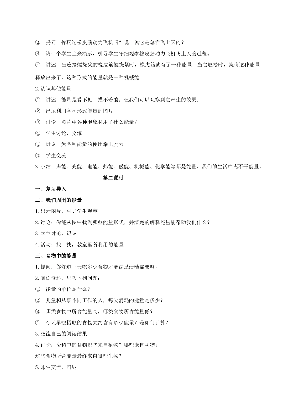 六年级科学上册 生活中的能量教案 冀教版_第2页