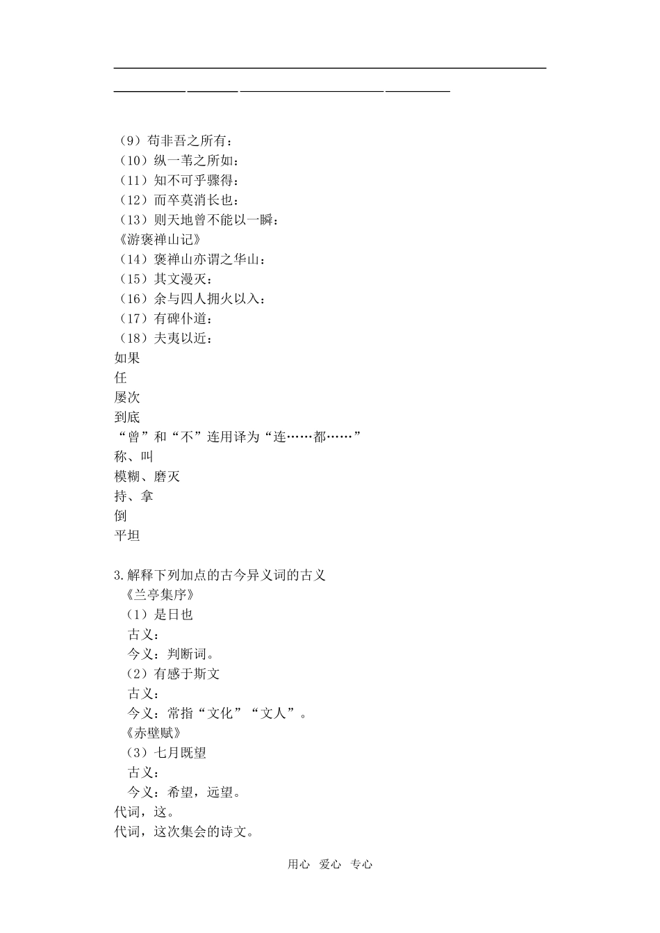 2011高考语文特级教师指导复习文言文 必修2【精品】_第2页