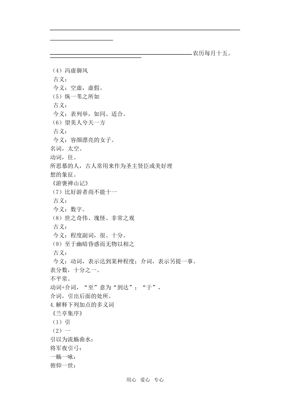 2011高考语文特级教师指导复习文言文 必修2【精品】_第3页