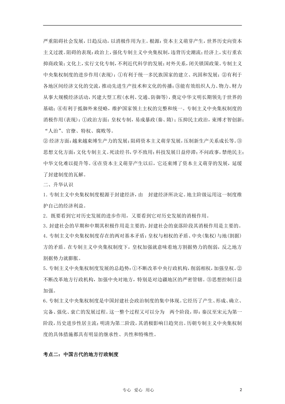 2011高考历史二轮专题复习 第10专题 中国古代社会制度——制度的革新 进步的保证教案_第2页