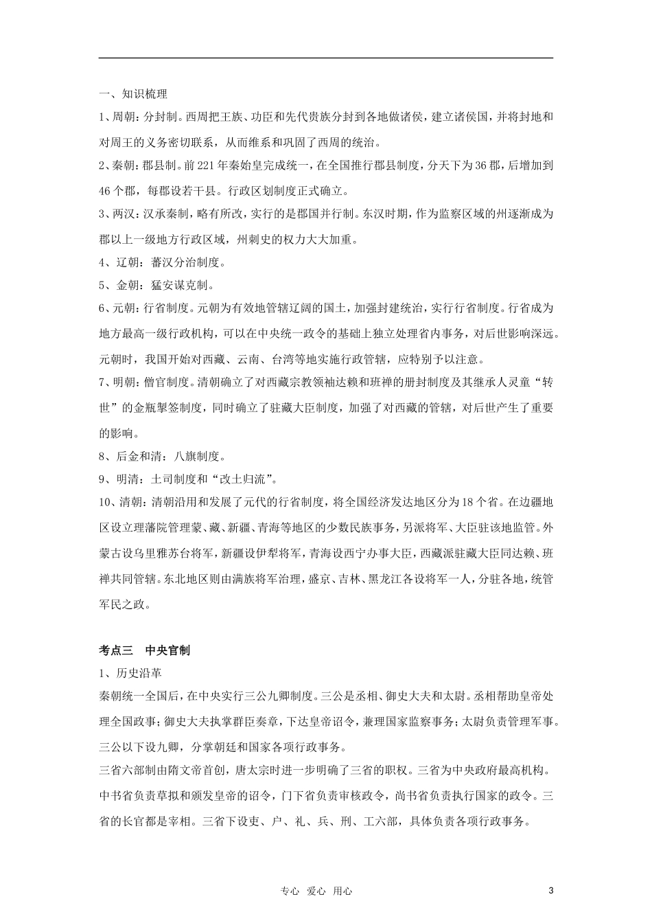 2011高考历史二轮专题复习 第10专题 中国古代社会制度——制度的革新 进步的保证教案_第3页